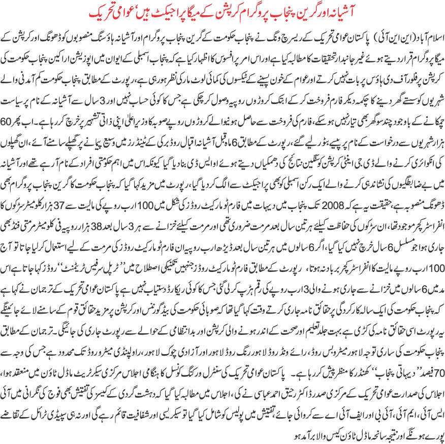 Minhaj-ul-Quran  Print Media Coverage Daily khabrain back page